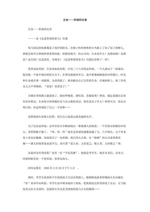 生活的运动 - 阅读“狂野的呼叫”是_1200字的感觉