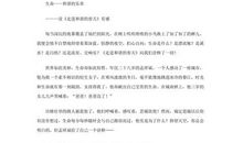 生命的乐章——读《荒野的呼唤》有感_1200字