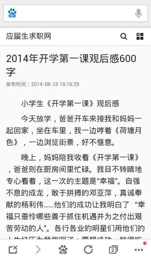 学校的第一天_250字