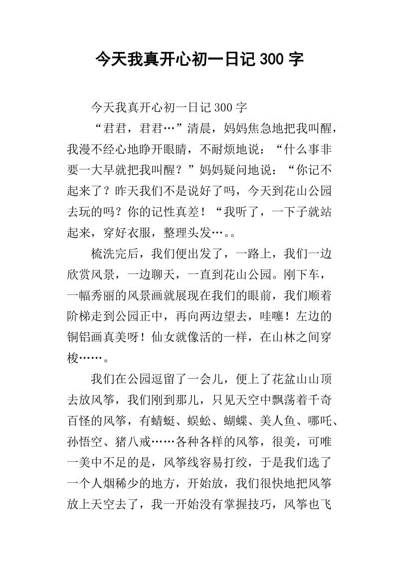 在中午，男人们已经回到了新的一年。带来了一个大团伙和家人来庆祝小组，然后他做了一顿饭，温暖，充满了每个人的心！吃完之后，成年人放了一些鞭炮，然后在白天拿出有毒的阳光，玩一张卡片，看到谁的技能！无论谁在失败，每个人都很开心，因为这是新的一年，快乐，幸福！孩子们在房子里看电视，不时由“熊大学”（动画人物），只是笑了，看电视，也许累了，悄悄地爬到小床上。我醒来后，大人物几乎相同，卡结束了。