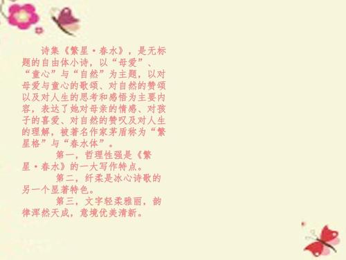 读“明星。春水” - 母亲AI _450字