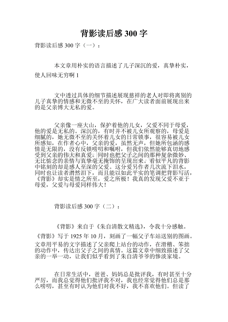 沉思_600字
