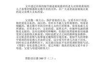 一张照片的沉思_600字