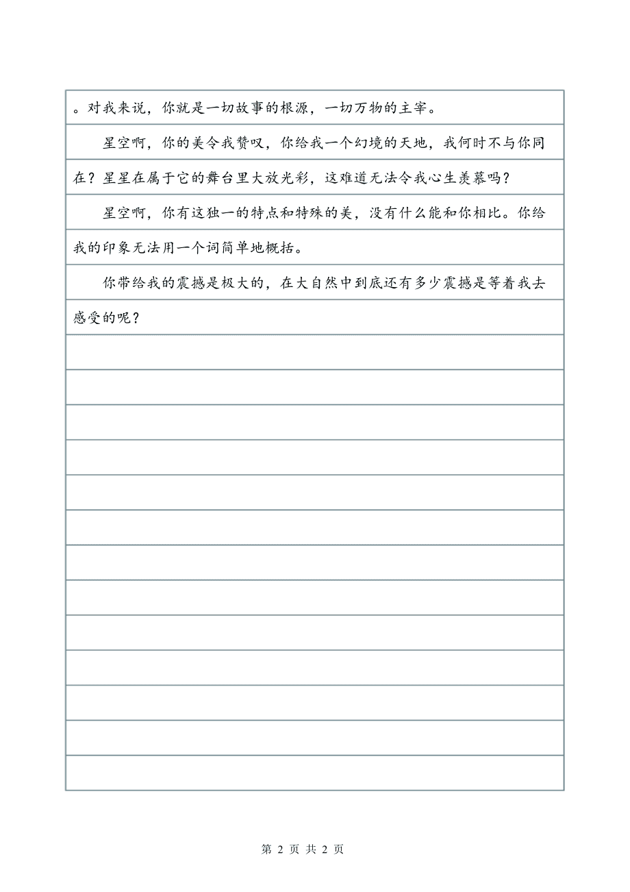 写文字：Starry _650字
