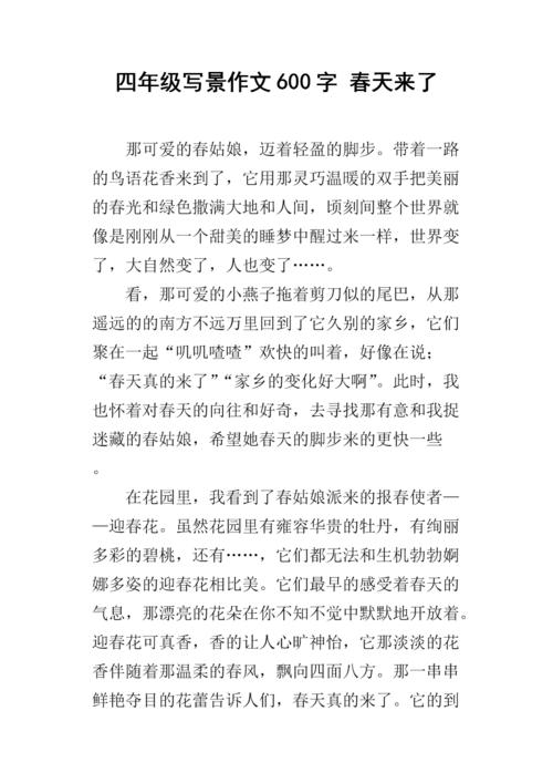 写作组成：济南印象_600字