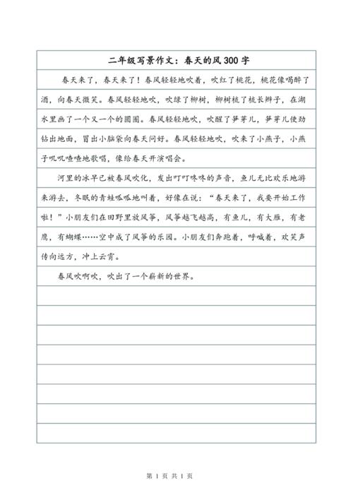 [PK Tour]关于春季成分：校园春季_400字