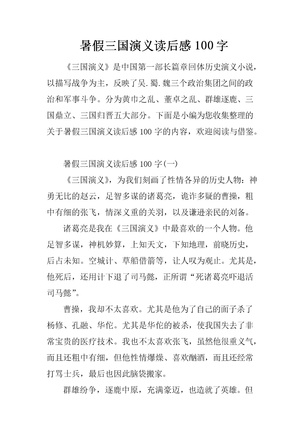 阅读“新二十孝道”的感觉（暑假后读过）_1200字