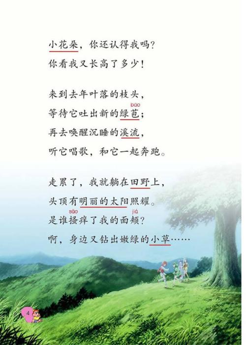 [PK Tour]关于春天成分：Spring Song_450字