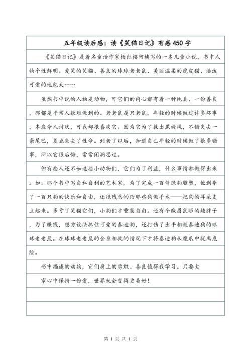 阅读“西藏羚羊”感觉_450字