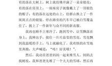 写景作文：看雪_1200字