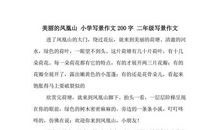 写景作文：美在云端——隐藏在畲族的大山_2000字