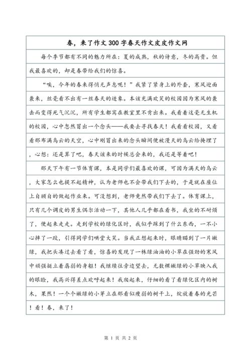 [PK Tour]关于春季成分：春天Rain_750字