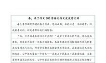 [PK赛]关于春的作文：春雨_750字