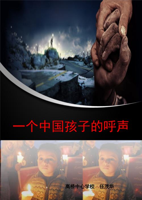 一个中国孩子哭了_400字
