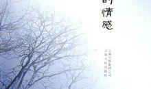 美丽的忧伤_1200字