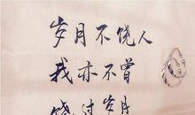 [超新星初中组]岁月_750字