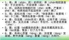 [语文]巧记100个多音多义字(2)