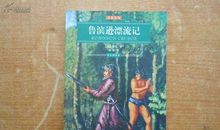 读《鲁宾孙漂流记》有感_1200字