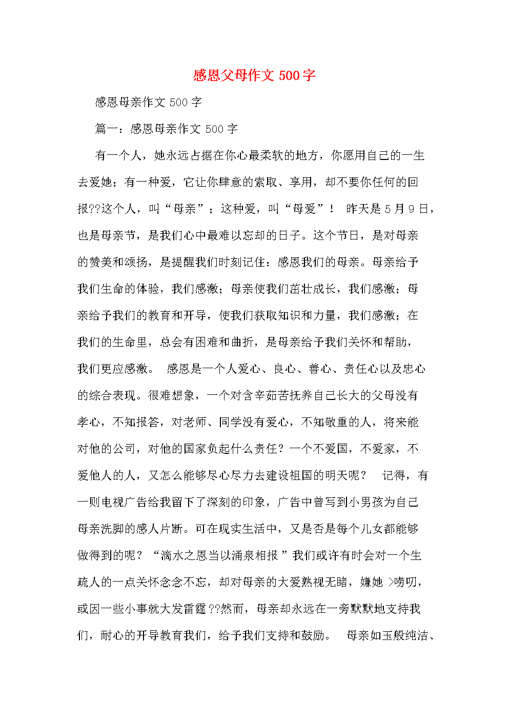 [令人难忘的2015]感恩的成分网络_500字