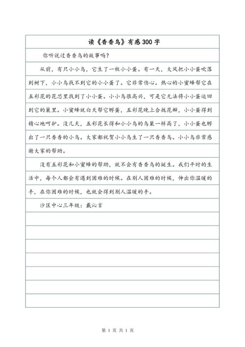 阅读“盲人男孩的绘画”感觉_300字
