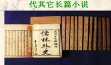 读《儒林外史》_50字