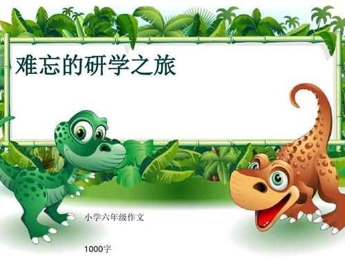 [令人难忘的2015]构成网络与我绿色前进_700字