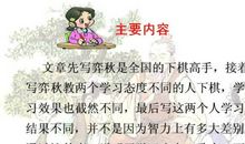 读《学弈》有感_1000字