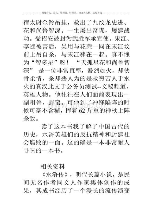 阅读“水浒传”有_500字的感觉