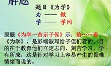 《为学》读后感_650字