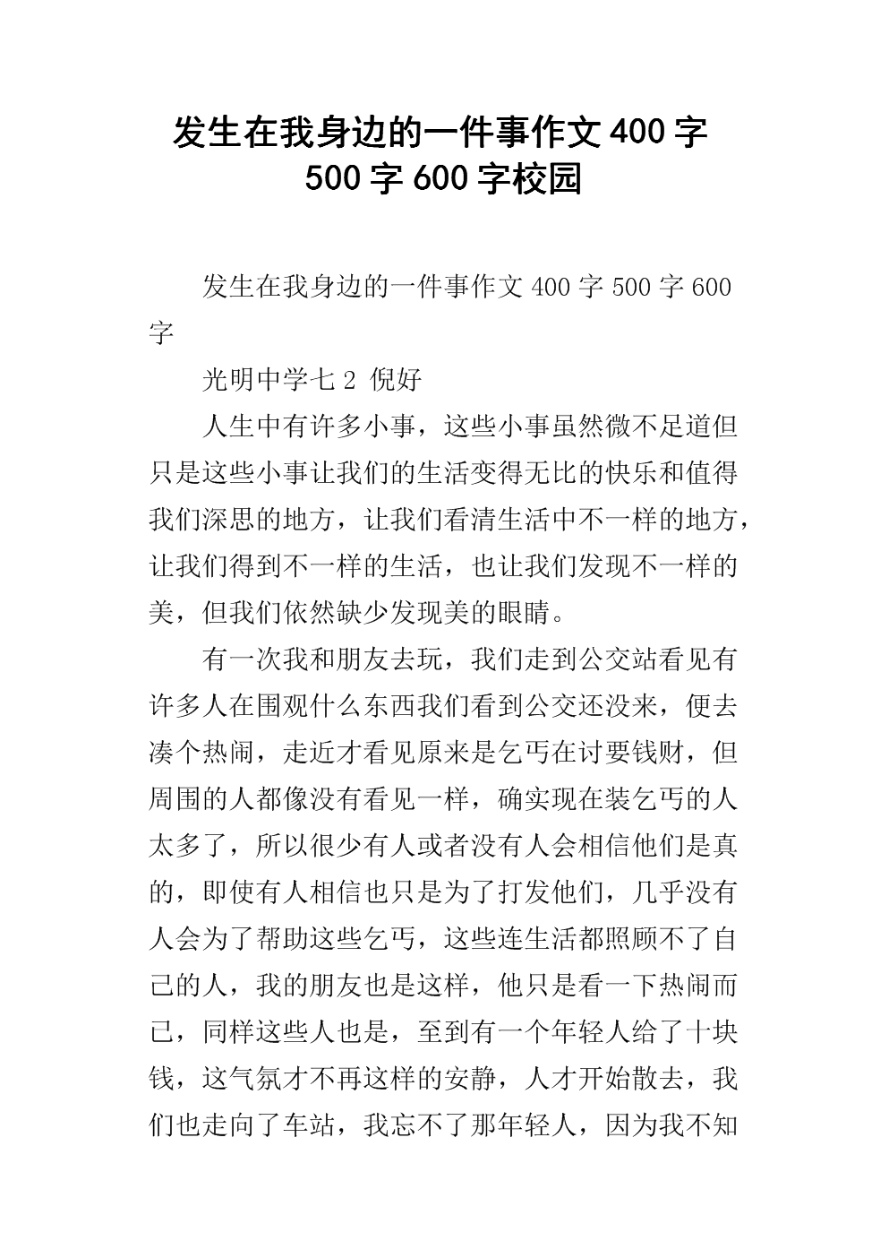 课堂上的一件事_600字