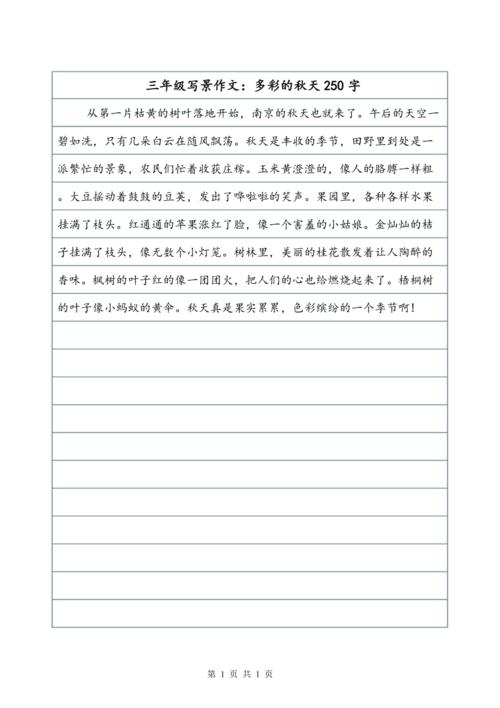 秋天的女孩，你好_250字