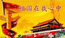 我们的祖国变强了——国庆60年作文