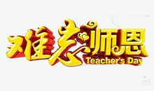 [超新星初中组]难忘师恩_500字