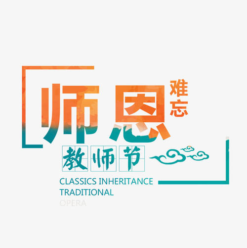 每天都是老师节_1000字