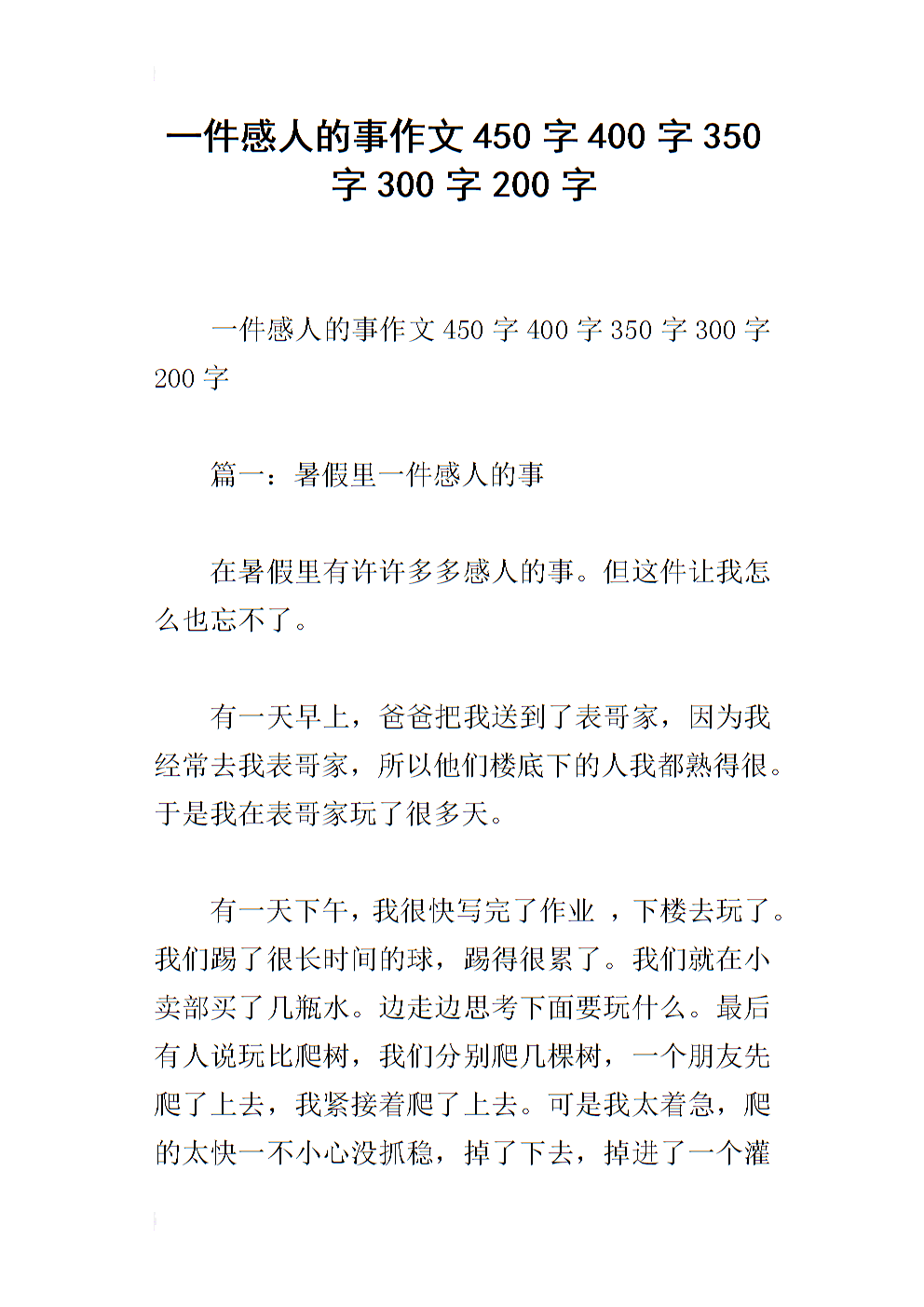 女孩_350字