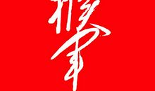 [超新星初中组]浅唱，我与你的故事_800字