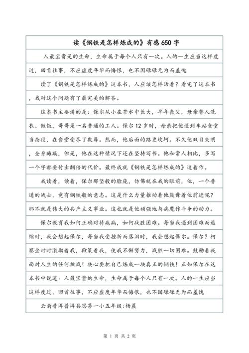 阅读“如何练习钢铁”_700字