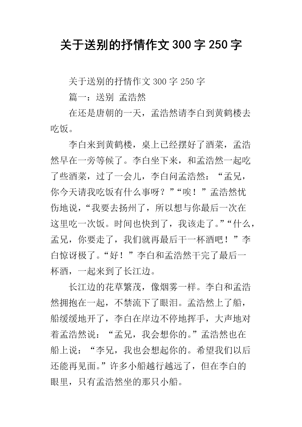 _250字