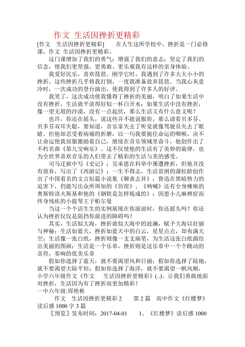 [超级新明星初中中学集团]增长，还需要挫折_600字
