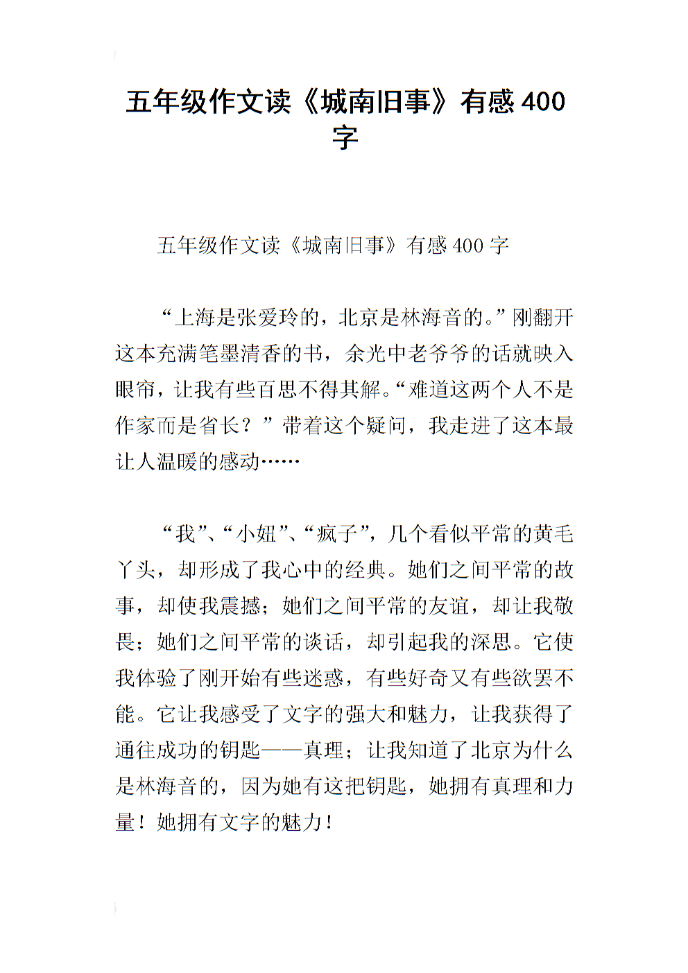 阅读“军队上帝”的感觉_400字