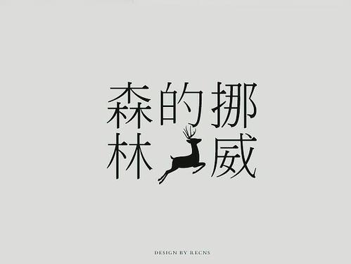 阅读“挪威森林”的感觉_800字