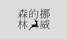 读《挪威的森林》有感_800字