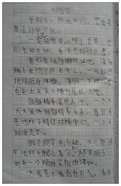 关于母校的组成：备忘录母校_800字