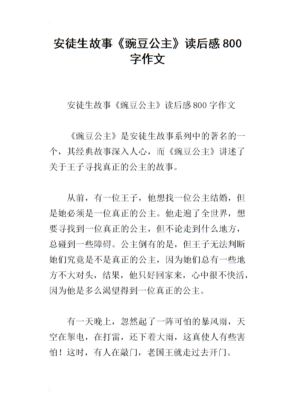 “马宜昌”故事_800字