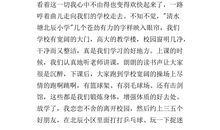 关于母校的作文：母校_500字