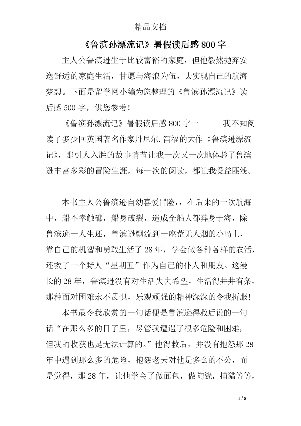 漂流_800字