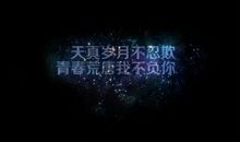 [超新星初中组]明月夜送君千里_450字