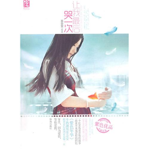 最后，我哭了_900字