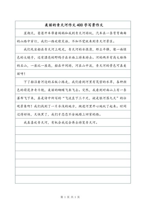 我最喜欢的地方_400字