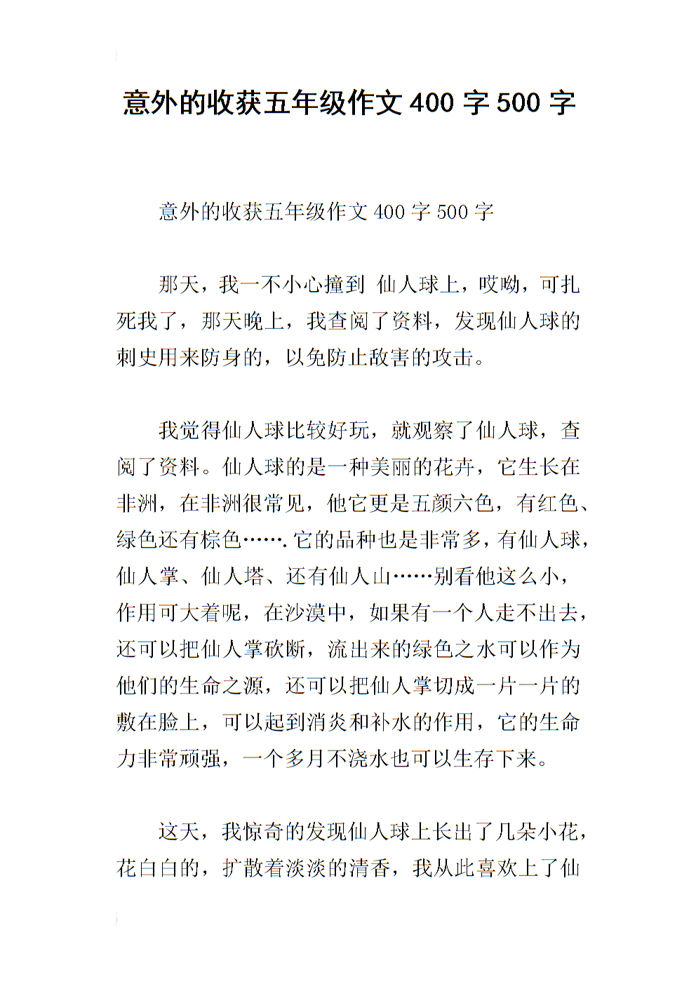 收获_250字